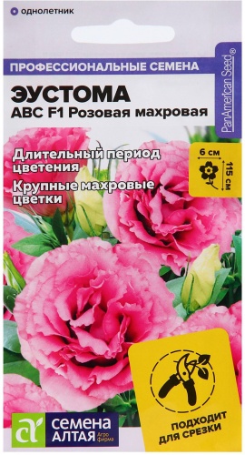 Семена Алтая эустома АВС F1 Яозовая махровая