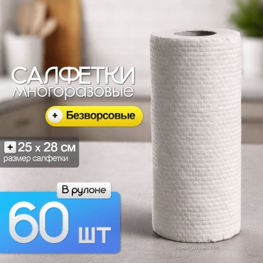 Бумажные полотенца 370 60 шт