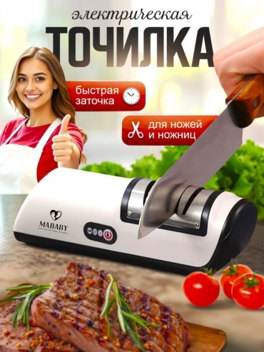 MABABY электрическая точилка MB0112, искусственный корунд