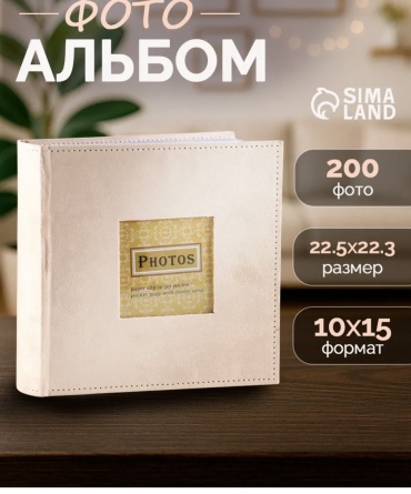Фотоальбом Фотоальбом Rusha Grusha классический формат 10x15