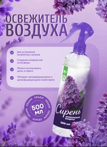 Спрей BioMIX Ароматизатор воздуха 500 мл