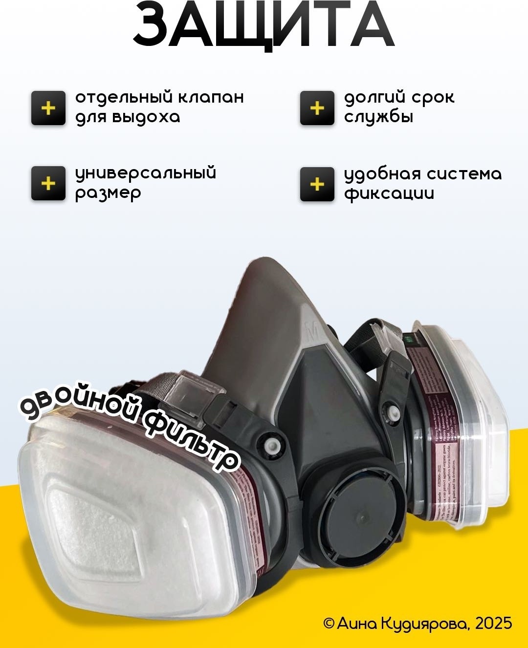 Респиратор A1+P2