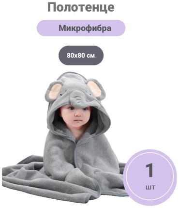 Полотенце-пончо Детская коллекция 80x80 см 1 шт, микрофибра