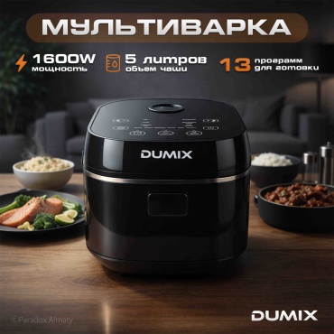Мультиварка DUMIX DX-89 черный
