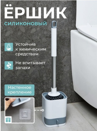 Ершик Силиконовый ершик для унитаза, пластик, силикон