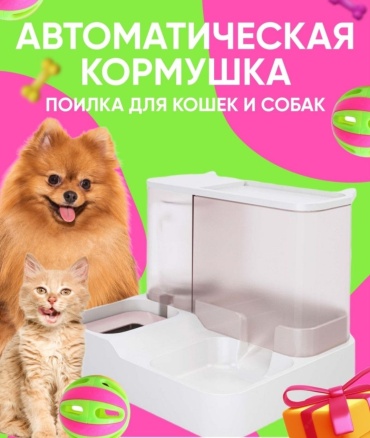 Автокормушка-автопоилка 2800 мл розовый, белый