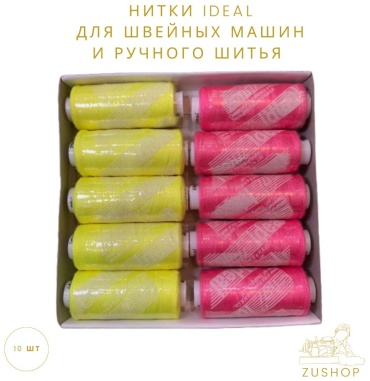 Нитки ideal 10шт 04