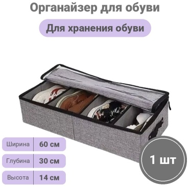 Galore Home органайзер для обуви серый, 1 шт