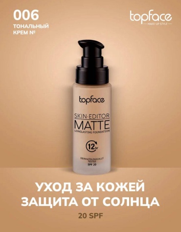 Topface Topface long lasting skin editor matte foundation тональный крем 006 30 г