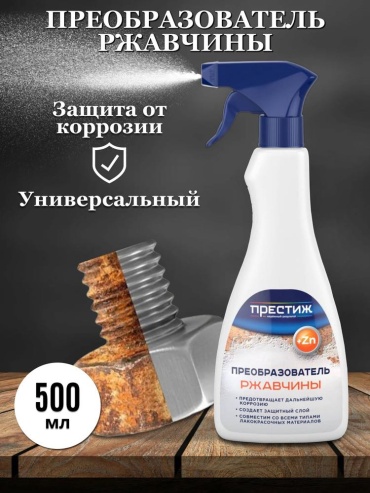 Престиж 112 Преобразователь ржавчины 0.5 л