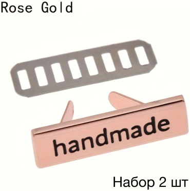 Металлическая бирка Handmade 36x10 мм розовое золото 165044