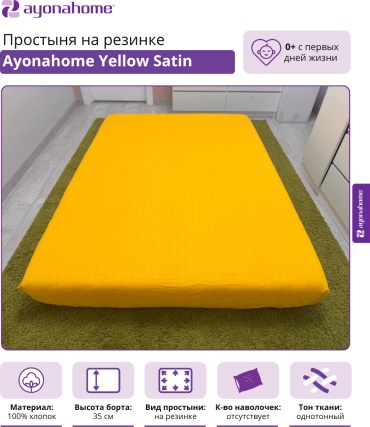 Простыня Ayonahome 150x210, хлопок