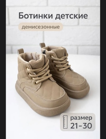 Ботинки бежевый