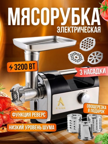 Мясорубка A-LIQE MG‑Titanium Pro черный, серебристый