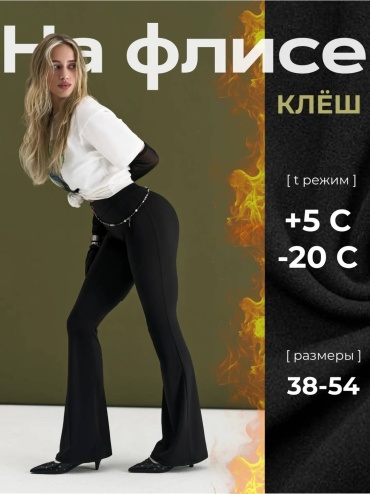 Клеш KANN черный