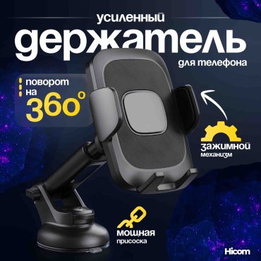 Держатель Hicom ML - 182 черный