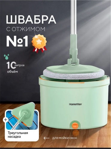 Homettler Умная швабра с отжимом и ведром для пола и стен зеленая