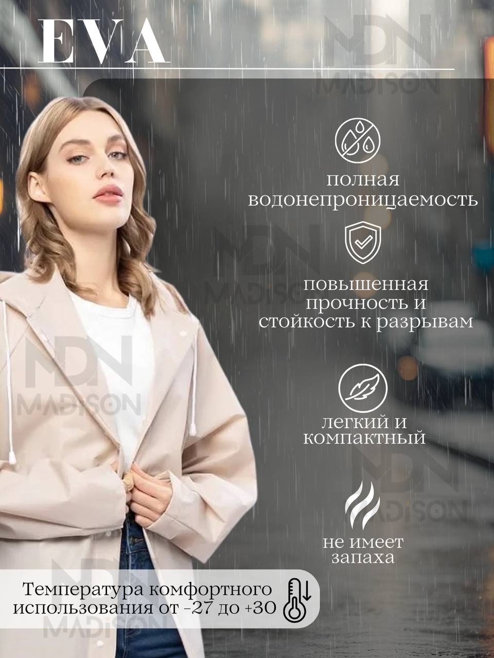 Дождевик Eva бежевый