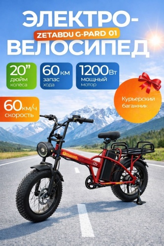 ZETABDU GROM-07 20 дюйм 2026 20 дюймов красный