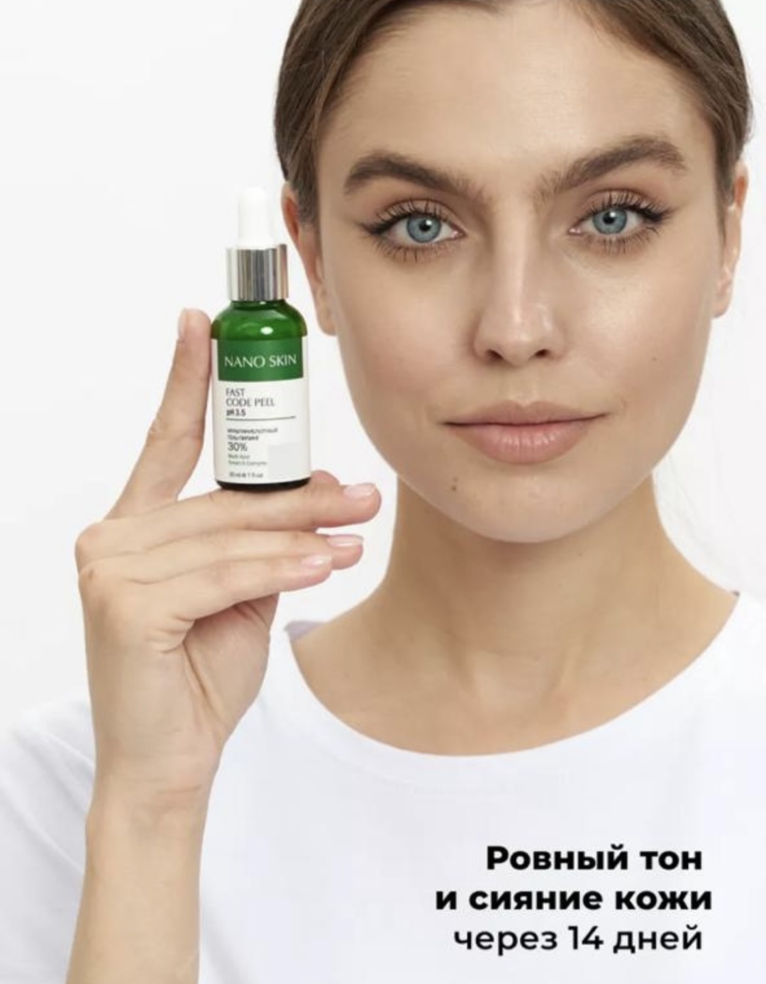 Nano Skin пилинг Fast Code 30 мл