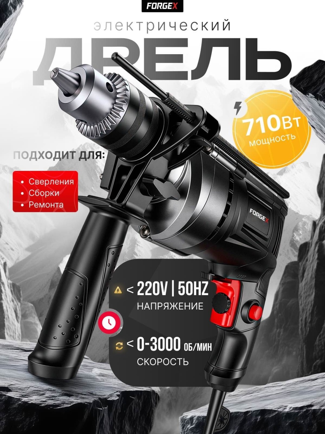 FORGEX дрель TD-13T