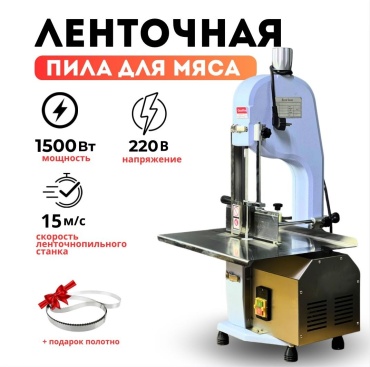 Ленточная пила Fermer estd 1995 250