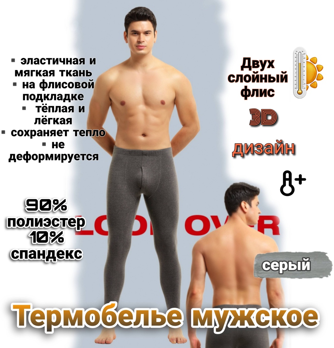 Кальсоны серый