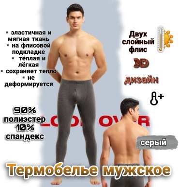 Кальсоны серый
