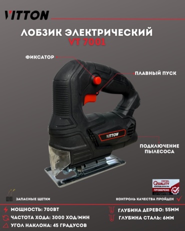 Электролобзик Vitton VT7001