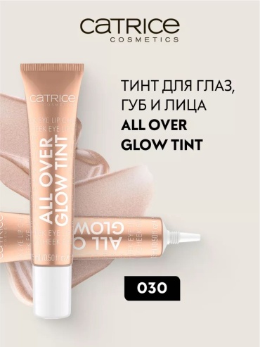 Catrice All Over Glow Tint крем-хайлайтер 030 Sun Dip