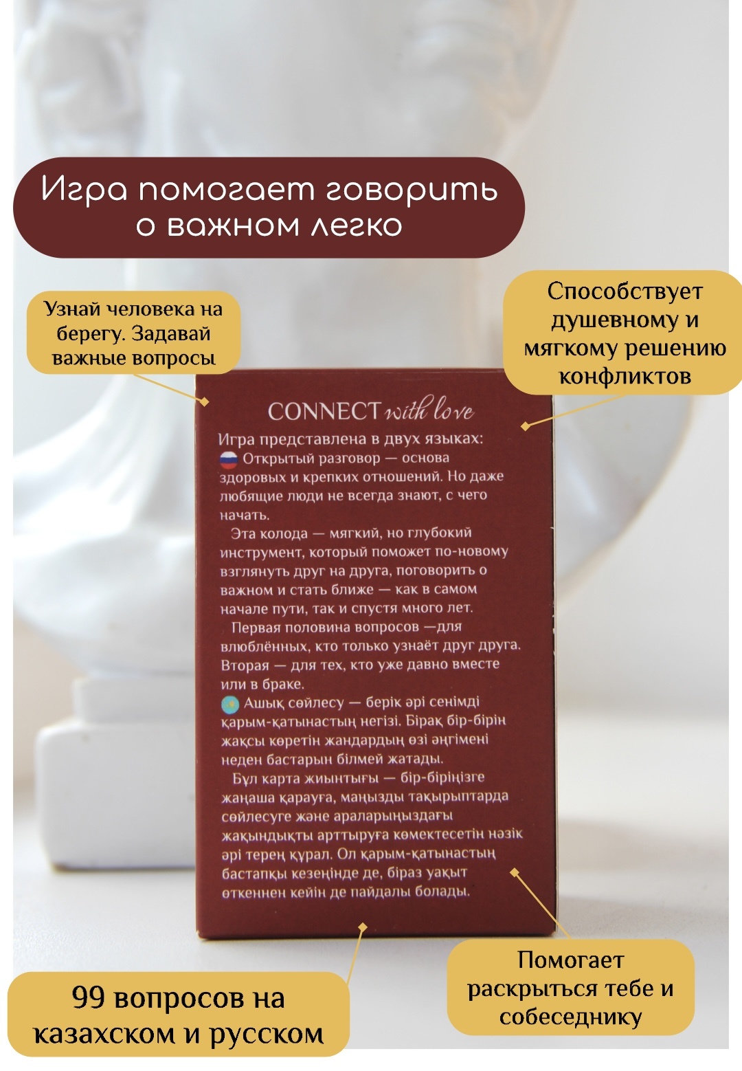 Настольная игра Connect with Love