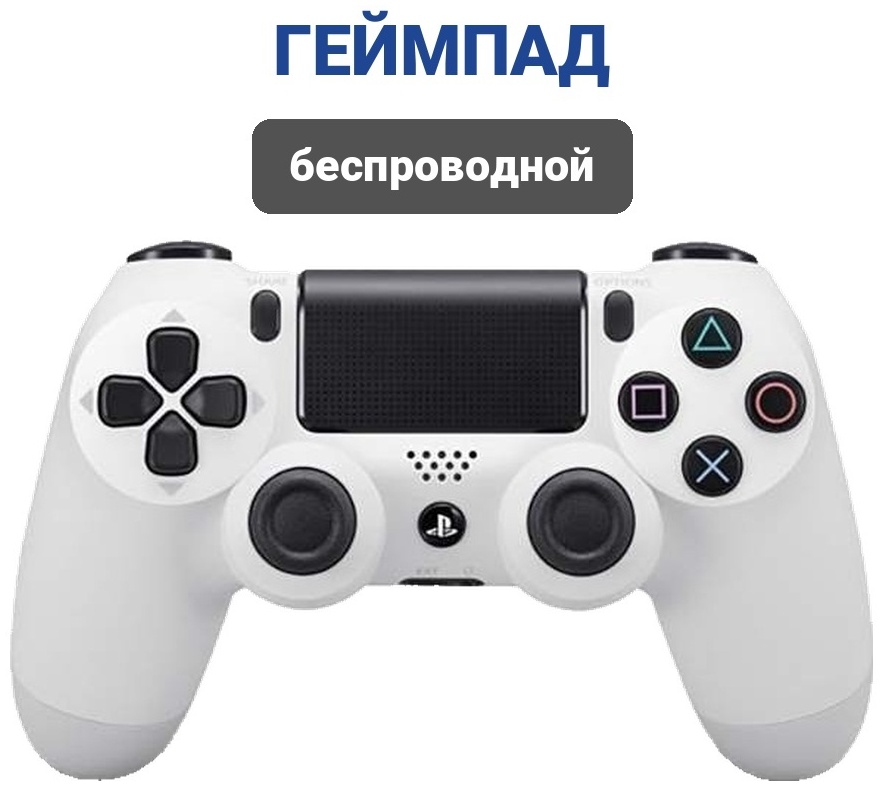 Игровой контроллер Sony PS4 Dualshock v1 белый