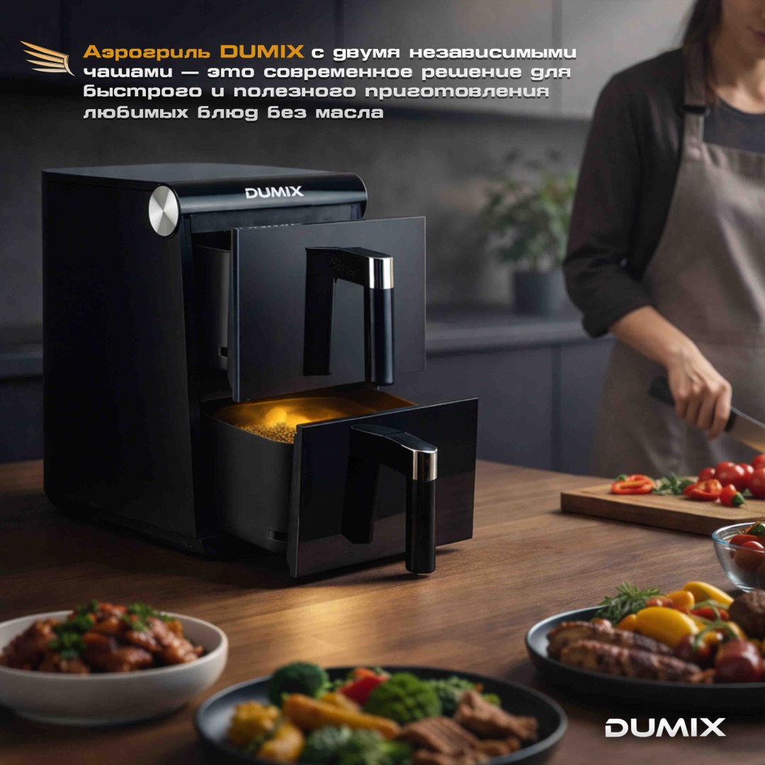 Двойной аэрогриль Dumix DX-90 12 л черный