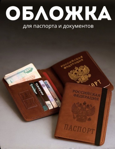 Обложка для документов, экокожа