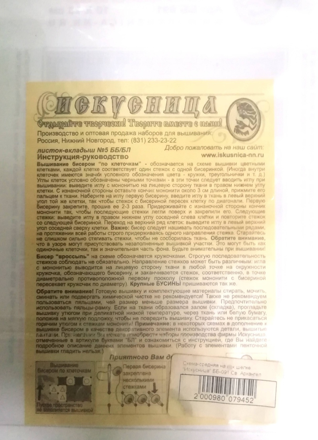 Набор для вышивания Кул Шариф