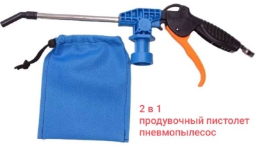 Пистолет продувочный AE&T 232311