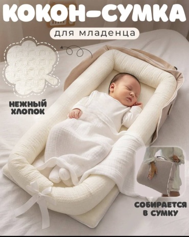 Детский кокон 011346299