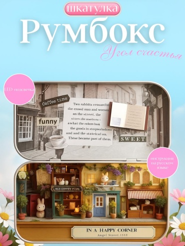 Румбокс шкатулка