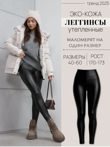 Леггинсы AMOLLYA черный