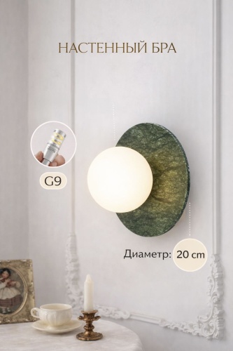 Бра настенный EVONEX G9, белый, зеленый