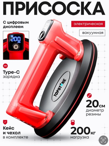 TOPSTONE аккумуляторный вакуумный подъемник TSP - 200KG нагрузка до 200 кг