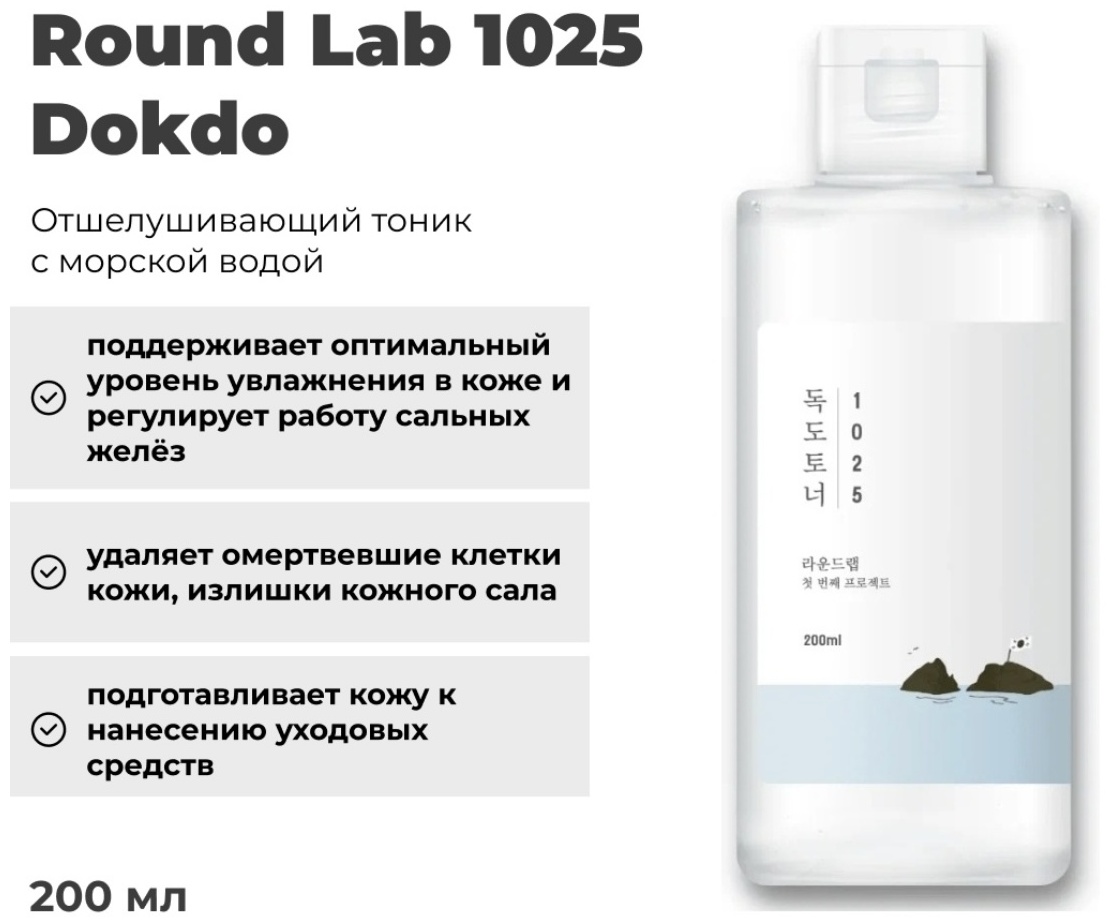Тонер Round Lab тонер 1025 Dokdo 200 мл 200 мл