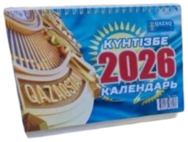 Перекидной календарь Qazaq Казахстан 2026 год, 21x18 см