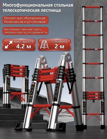 Лестница многофункциональная, телескопическая 2.1м