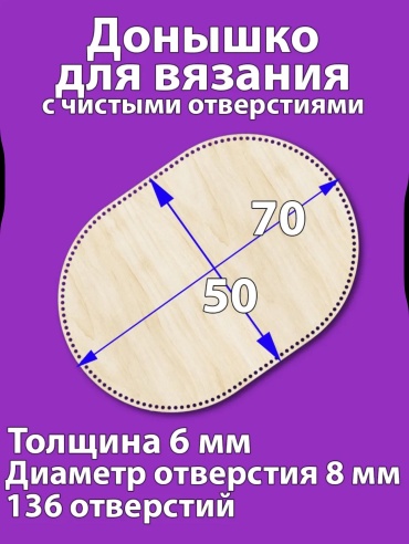 Донышко для вязания люльки