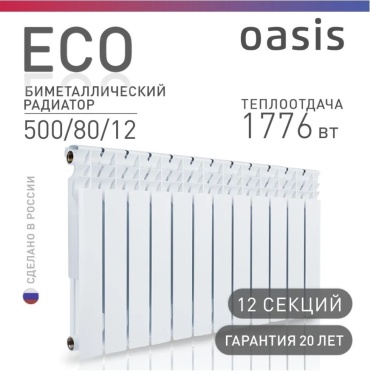 Oasis секционный Eco 500/80 биметаллический, кол-во секций: 12