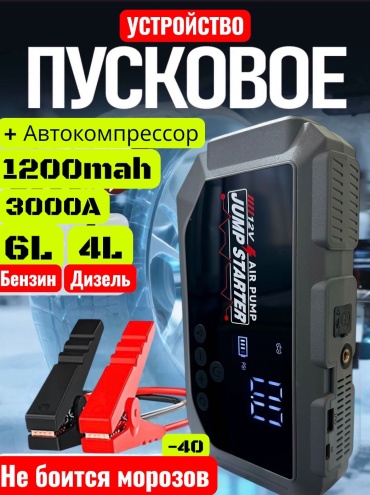 JUMP STARTER пусковое устройство 319815177