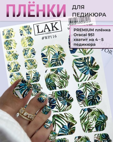 LAK Slider пленки WP116 1 шт