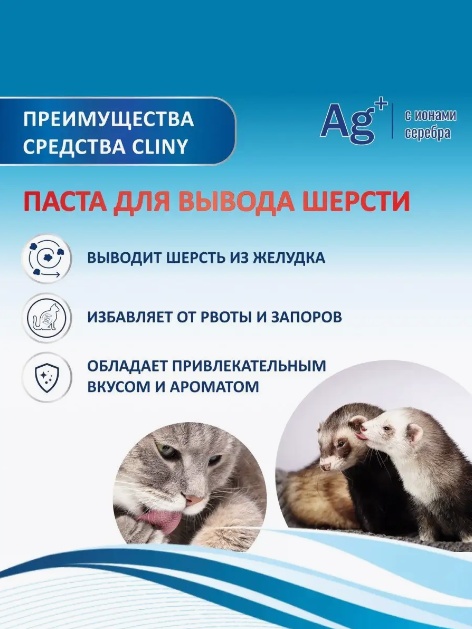 Cliny паста для вывода шерсти для кошек 30 мл