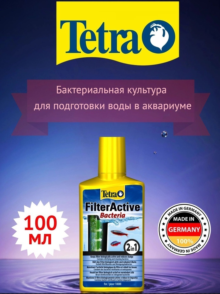 Tetra FilterActive Bacteria 100 мл